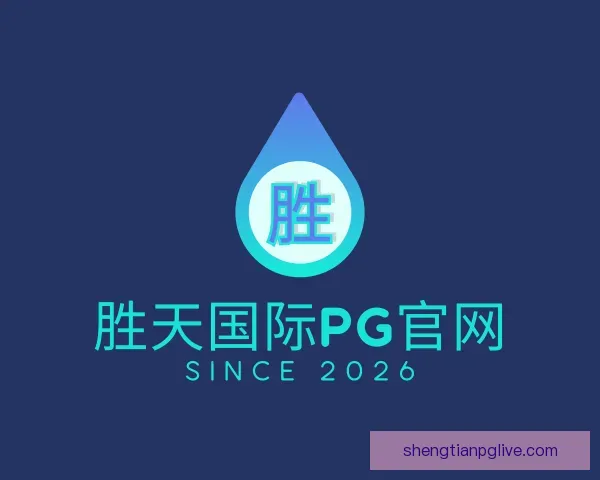 发现胜天国际pg官网